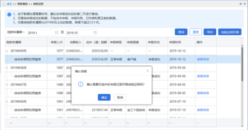 自然人电子税务局（扣缴端）综合、分类、非居民所得缴款流程说明
