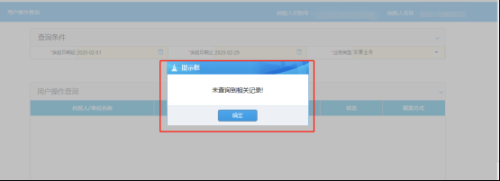 重庆市电子税务局用户操作查询