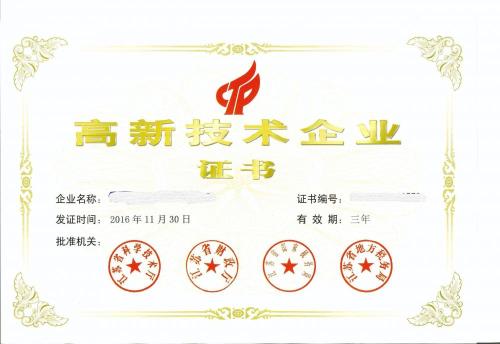 2020年济南申请国家高新技术企业认定条件_时间_流程_优惠政策及咨询电话