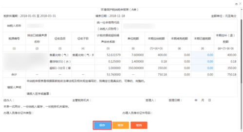 河北省电子税务局入口及环境保护税一般申报流程说明