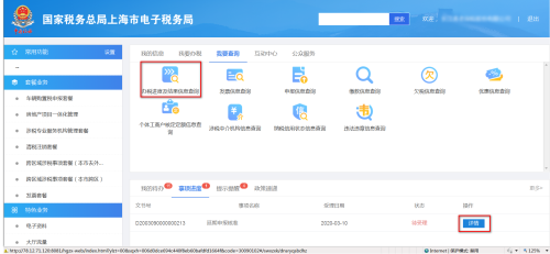 上海市电子税务局网上办事大厅对纳税人延期申报核准流程说明