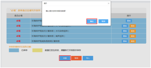 河北省电子税务局入口及环境保护税一般申报流程说明