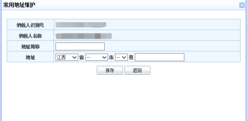 江西省电子税务局入口及发票领用操作流程说明