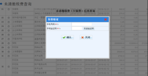 江西省网上税务局未清缴税费情况流程操作说明（最新）
