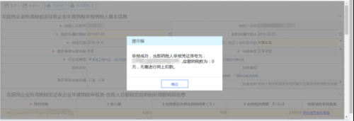 辽宁省电子税务局非居民企业核定征收企业所得税年度申报操作流程说明