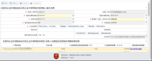 辽宁省电子税务局非居民企业核定征收企业所得税年度申报操作流程说明