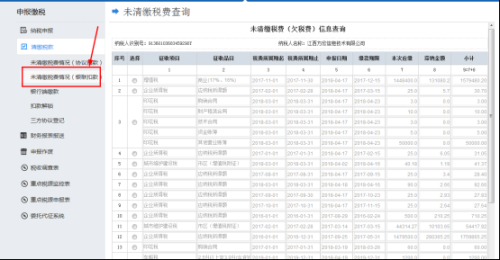 江西省网上税务局未清缴税费情况流程操作说明（最新）