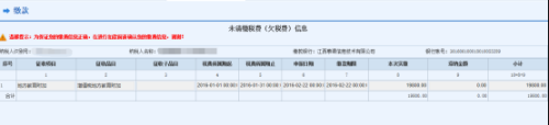 江西省网上税务局未清缴税费情况流程操作说明（最新）