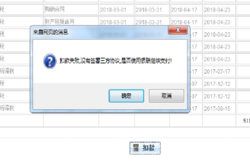 江西省网上税务局未清缴税费情况流程操作说明（最新）