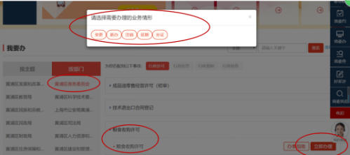 上海市黄浦区商务委员会政务服务网上办理和咨询服务操作说明