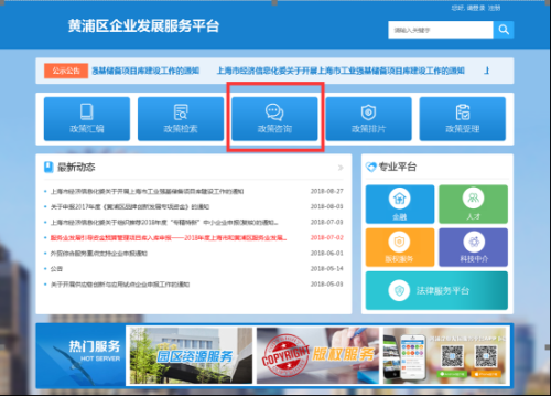 上海市黄浦区商务委员会政务服务网上办理和咨询服务操作说明