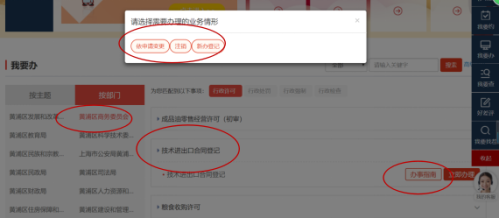 上海市黄浦区商务委员会政务服务网上办理和咨询服务操作说明