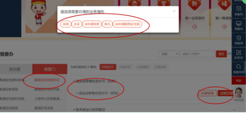 上海市黄浦区商务委员会政务服务网上办理和咨询服务操作说明