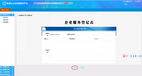 上海市黄浦区商务委员会政务服务网上办理和咨询服务操作说明