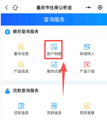 重庆公积金缴存记录及余额渝快办查询入口+流程