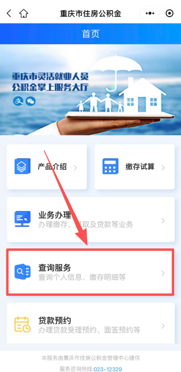 重庆公积金缴存记录及余额渝快办查询入口+流程