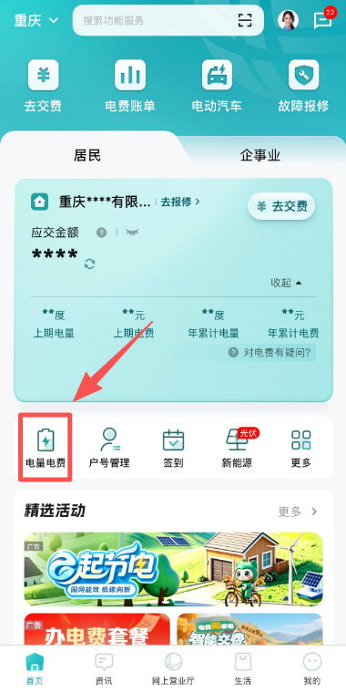重庆每日用电量如何查询？